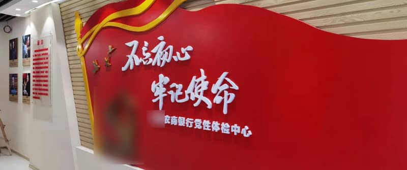 黨性體驗中心