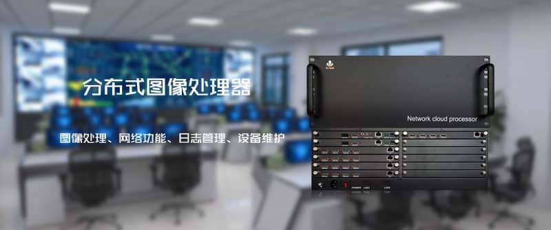 分布式圖像處理器